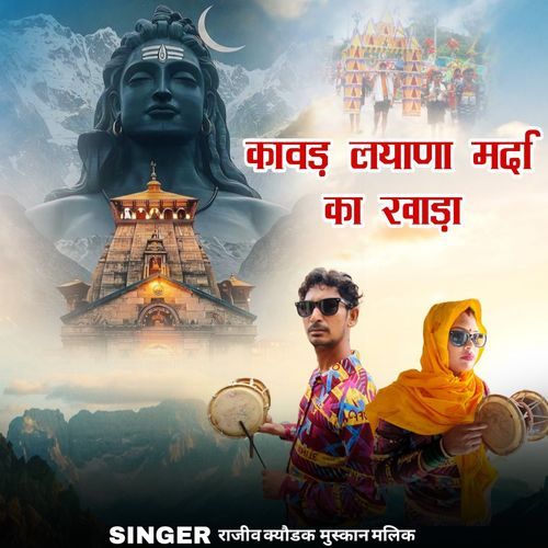 Kavad Lyana Marda Ka Khada