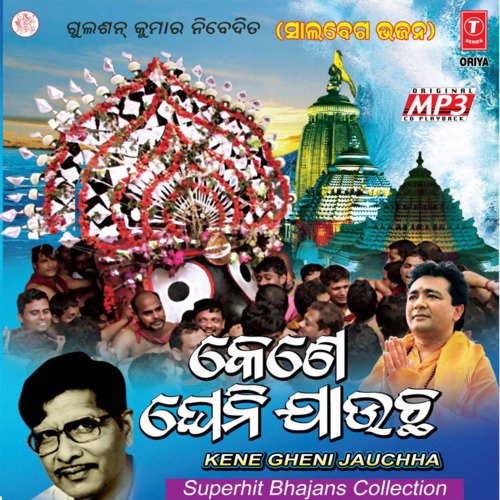 Kene Gheni Jaucha-Salabega Bhajan