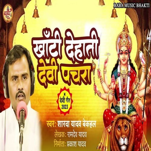 Khati Deshi Devi Pachara