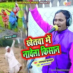 Khetwa Me Nachela Kisan (Bhojpuri Kisan Geet)-HCcIWh9jfmM