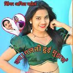 Kya galti Hui mujhse