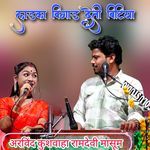 Ladka Bigad Deti Bitiya