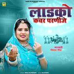 Ladko Kanwar Parnije Marwadi Vivah Geet