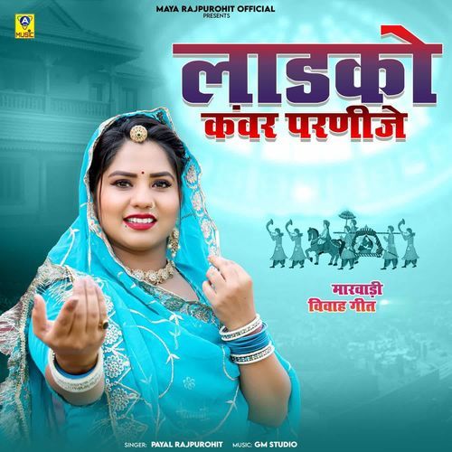 Ladko Kanwar Parnije Marwadi Vivah Geet