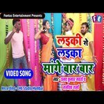 Laika Mange Bar Bar Laiki Kare Inkar (Bhojpuri Song)