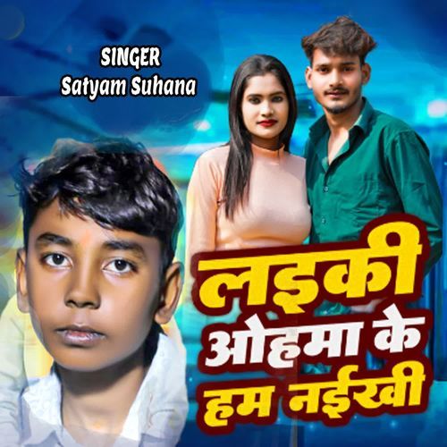 Laiki Ohama Ke Ham Naikhi