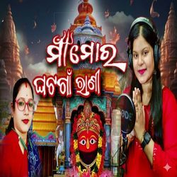 MAA MORA GHATAGAON RANI