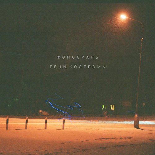 Клин клином cover art