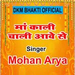 Maa Kali Chali Aawe Se