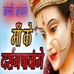 Maa Ke Darshan Pawange