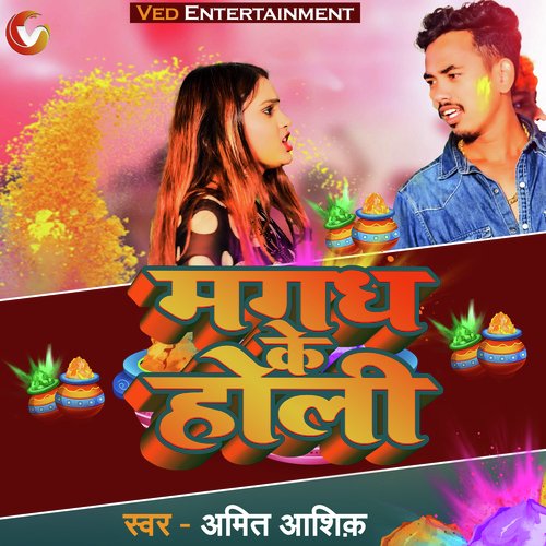 Magadh Ke Holi