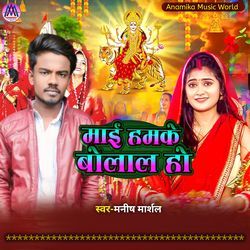 Mai Hamake Bola La Ho