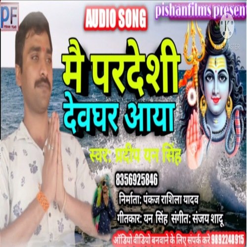 Mai Pardesi Devghar Aya