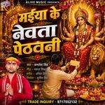Maiya Ke Newta Pethawani