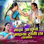 Majha Ayushya Majhya Rani La Lagav
