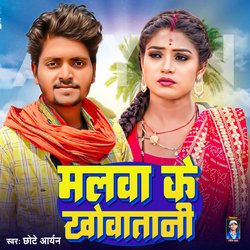 Malwa Ke Khowatani