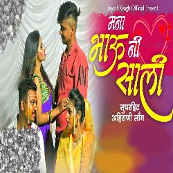 Mana Bhau Ni Sali-XSNeUAF2UWM