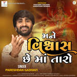 Mane Vishwas Chhe Maa Taro