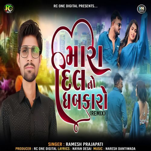 Mara Dil No Dhabkaro (Remix)