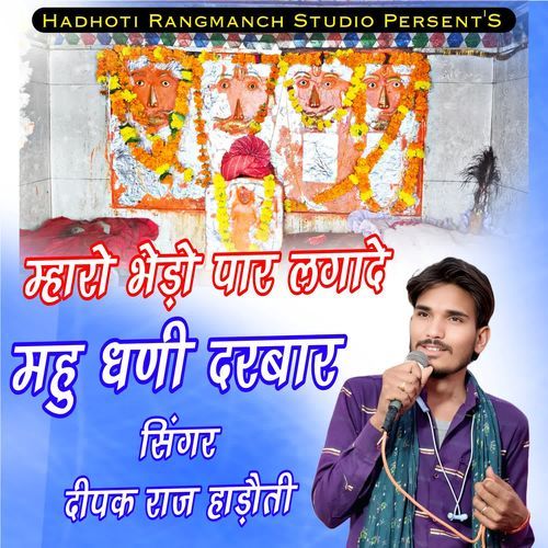 Maro Bedo Par Lagade Mahu Dhani Darbar