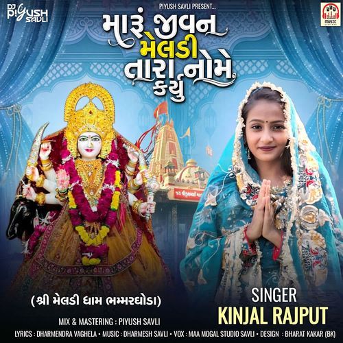 Maru Jivan Meldi Tara Nome Karyu