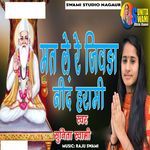 Mat Le Re Jivda Nind Harami