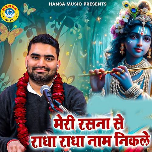 Meri Rasna Se Radha Radha Naam Nikley