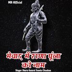 Mewad Me Rana Punja Ko Naam