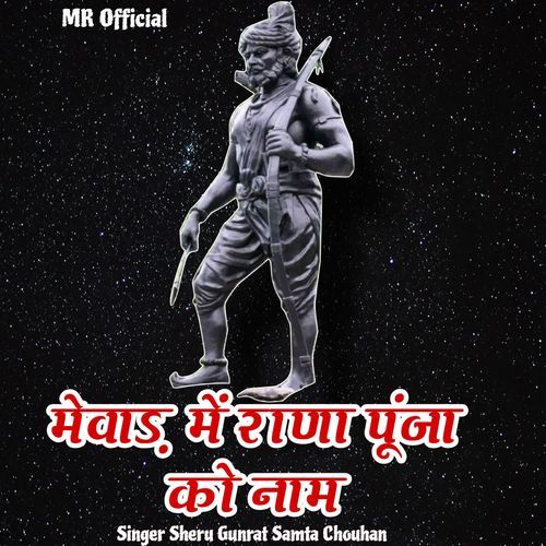 Mewad Me Rana Punja Ko Naam