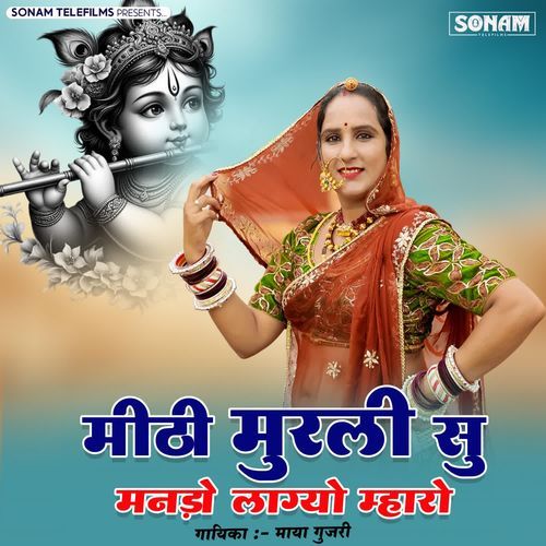 Mithi Murali Su Manhado Laggo Mharo