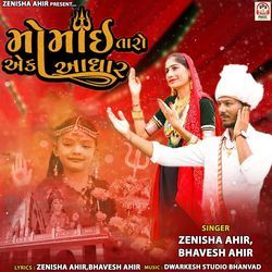 Momai Taro Aek Aadhar