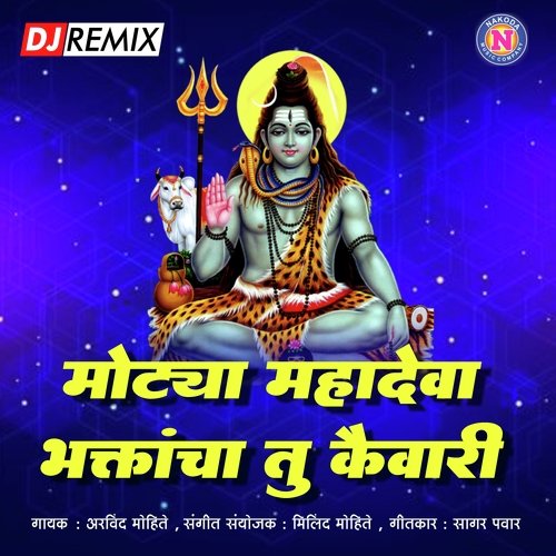 Motya Mahadeva Bhaktacha Tu Kaivari