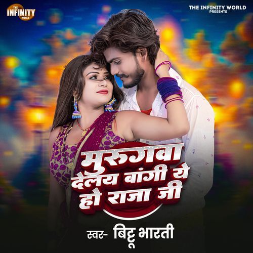 Muruguva delya Bangi Ye Ho Rajaji