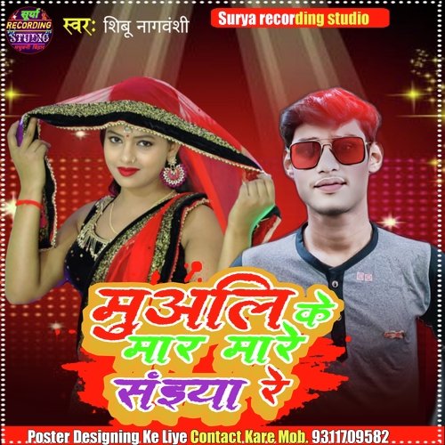 Muwali Ke Maar Mari saiya Re (Bhojpuri)