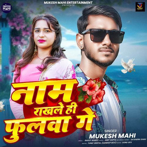 Naam Rakhale Hi Fulwa Ge