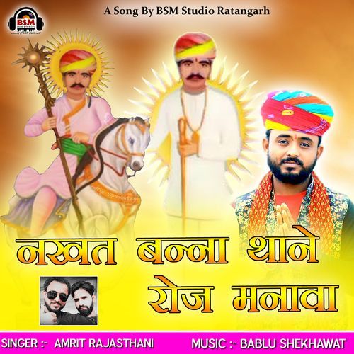 Nakhat Banna Thane Roj Manava