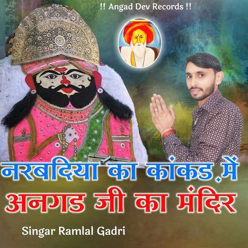Narabdiya Ka Kankad Me Angad Ji Ka Mandir