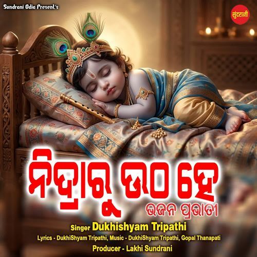 Nidraru Uthahe