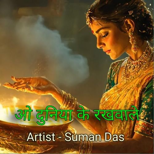 O Duniya Ke Rakhwale