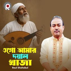 Ogo Amar Doyal Khaja