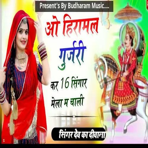 Oo Hiramal Gurjri Kar 16 Sigaar Mela M Chali