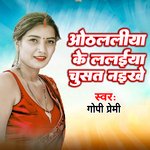 Othalaliya ke Laliya Chusata Naikhe