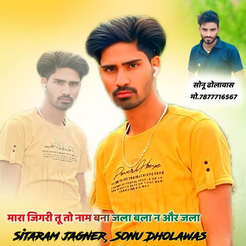 मारा जिगरी तू तो नाम बना जला बला न और जला