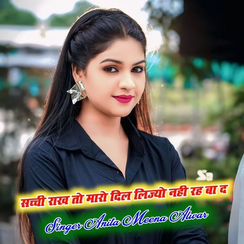 सच्ची राख तो मारो दिल लिज्यो नही रह बा द