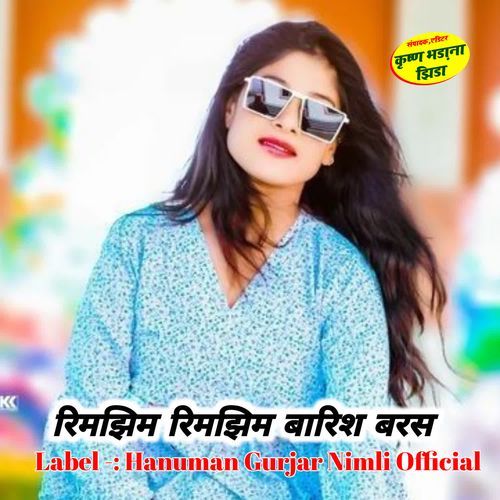 रिमझिम रिमझिम बारिश बरस