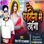 Padrauna Me Lahanga Lasar Dihaso (Bhojpuri song)