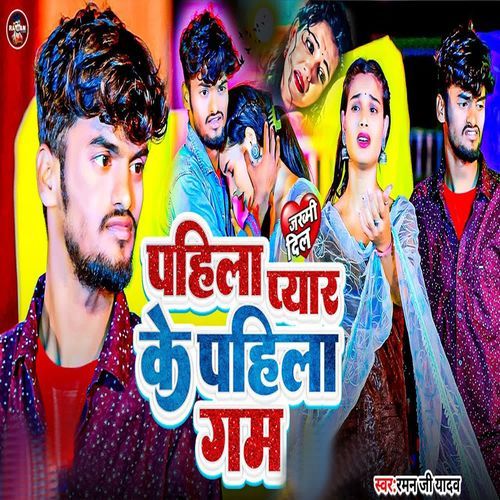 Pahila Pyar Ke Pahila Gam