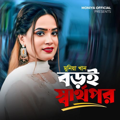 Pakhi Boroi Sharthopor