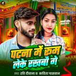 Patna Me Rum Leke Rakhbo Ge