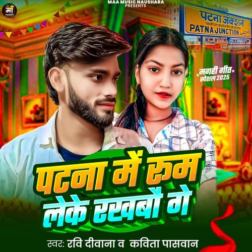 Patna Me Rum Leke Rakhbo Ge